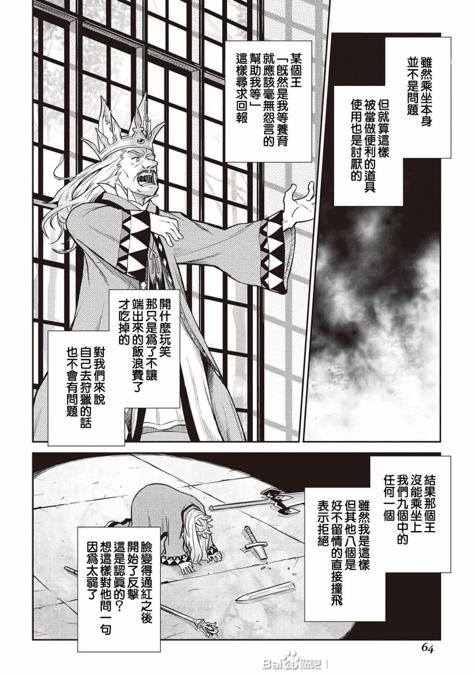 《某大叔的VRMMO活动记》漫画最新章节第48话免费下拉式在线观看章节第【18】张图片