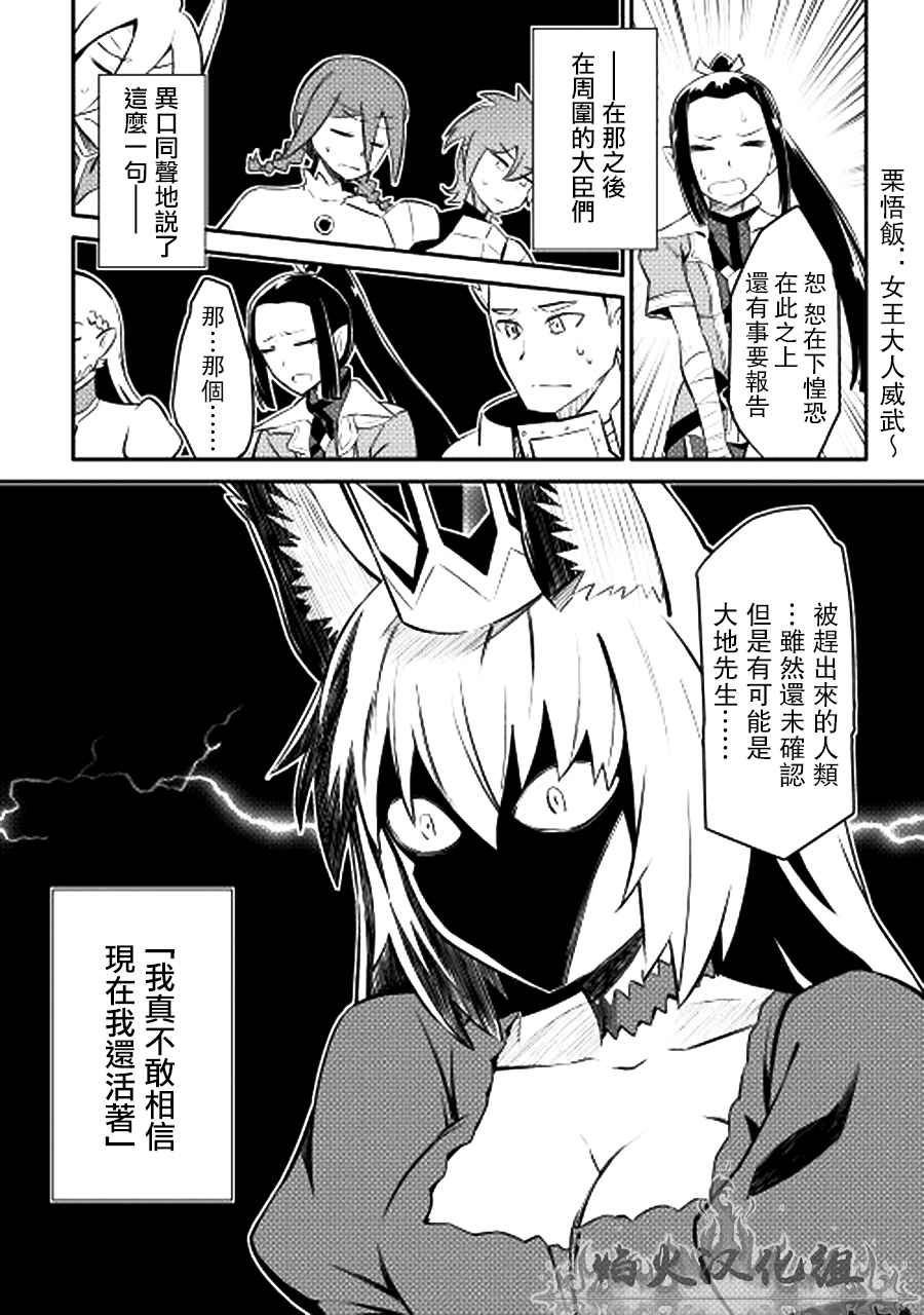 《某大叔的VRMMO活动记》漫画最新章节第20话免费下拉式在线观看章节第【26】张图片