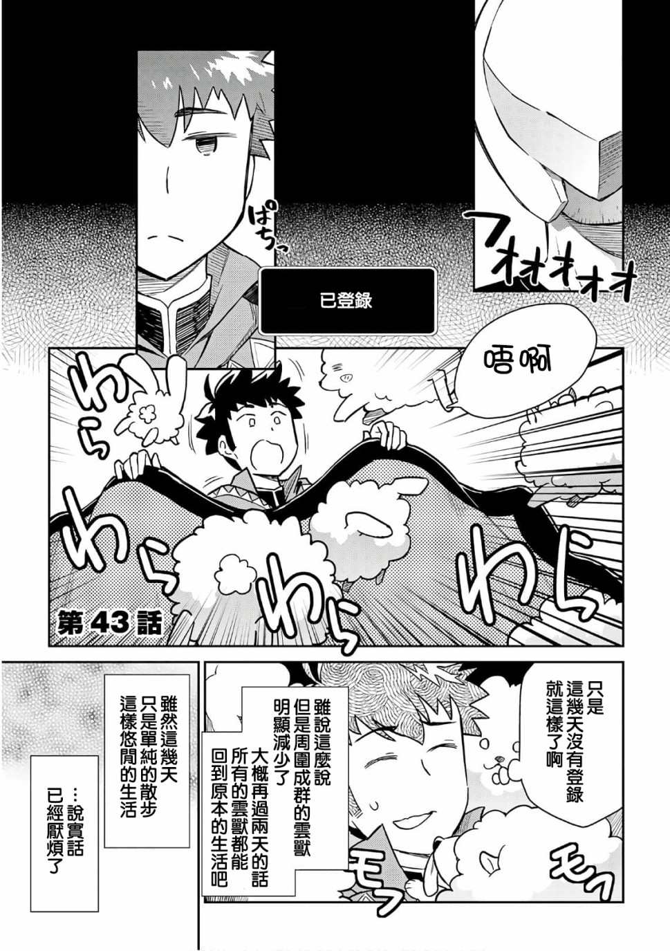 《某大叔的VRMMO活动记》漫画最新章节第43话免费下拉式在线观看章节第【1】张图片