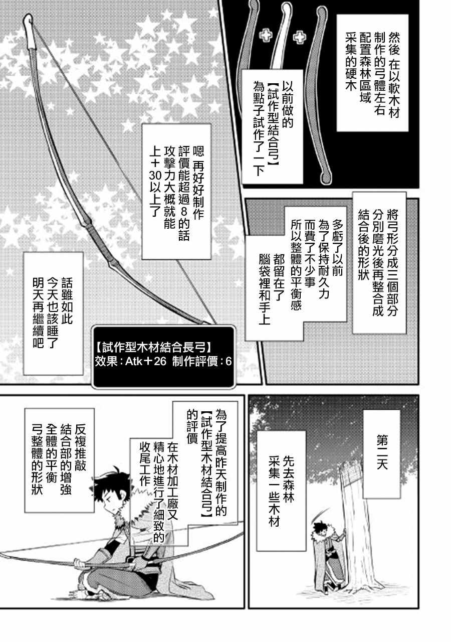 《某大叔的VRMMO活动记》漫画最新章节第24话免费下拉式在线观看章节第【21】张图片