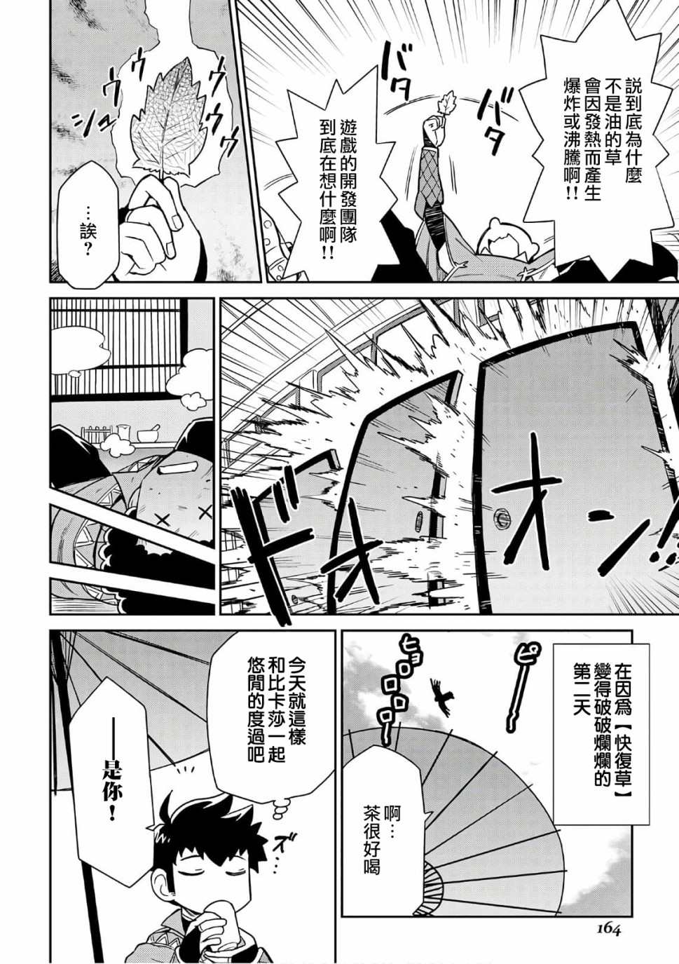 《某大叔的VRMMO活动记》漫画最新章节第43话免费下拉式在线观看章节第【14】张图片