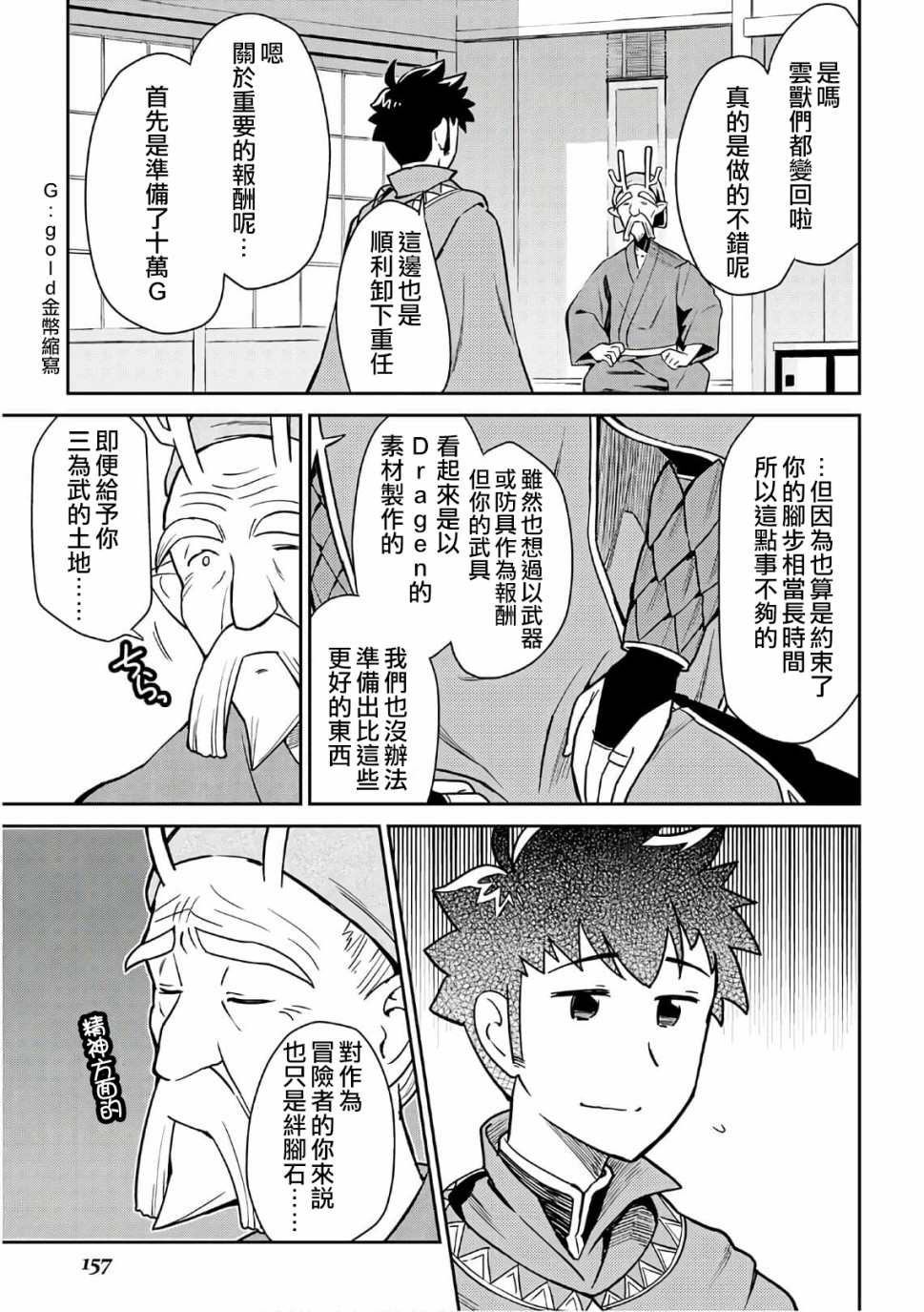 《某大叔的VRMMO活动记》漫画最新章节第43话免费下拉式在线观看章节第【7】张图片