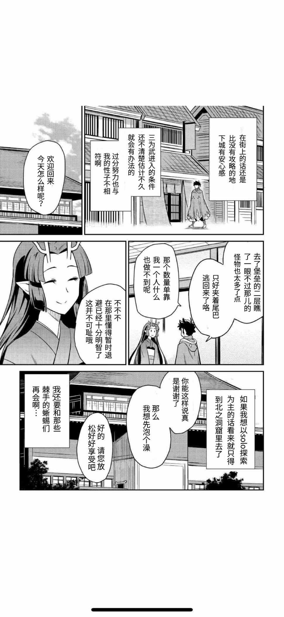 《某大叔的VRMMO活动记》漫画最新章节第40话免费下拉式在线观看章节第【25】张图片