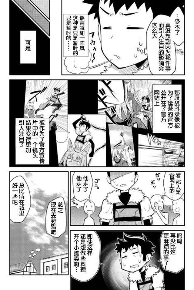 《某大叔的VRMMO活动记》漫画最新章节第11话免费下拉式在线观看章节第【3】张图片