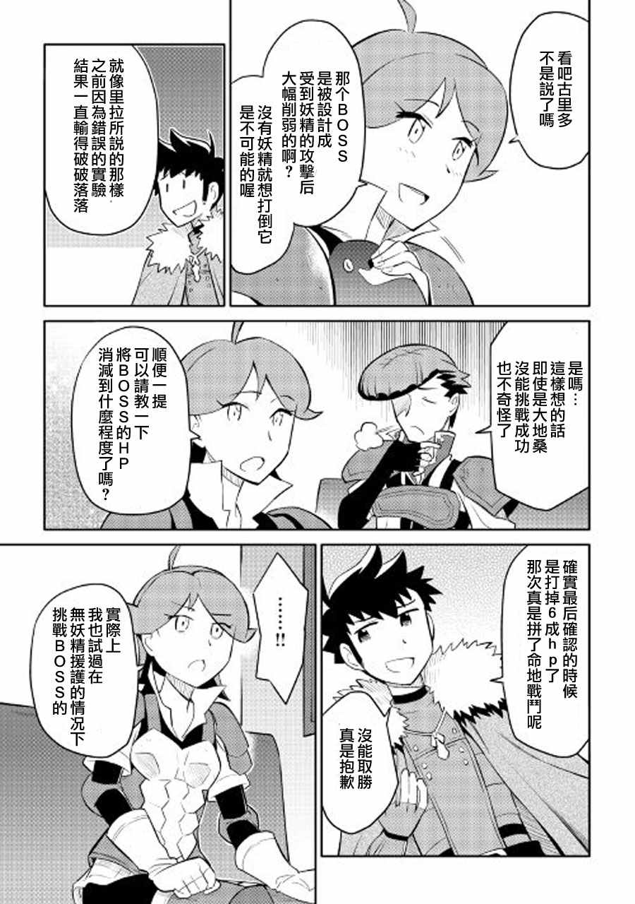 《某大叔的VRMMO活动记》漫画最新章节第26话免费下拉式在线观看章节第【13】张图片