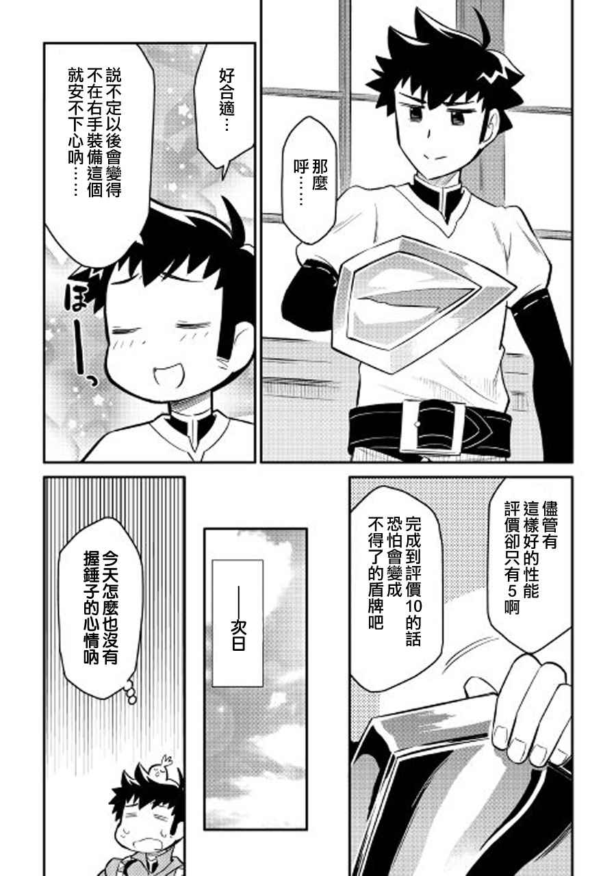 《某大叔的VRMMO活动记》漫画最新章节第33话免费下拉式在线观看章节第【9】张图片