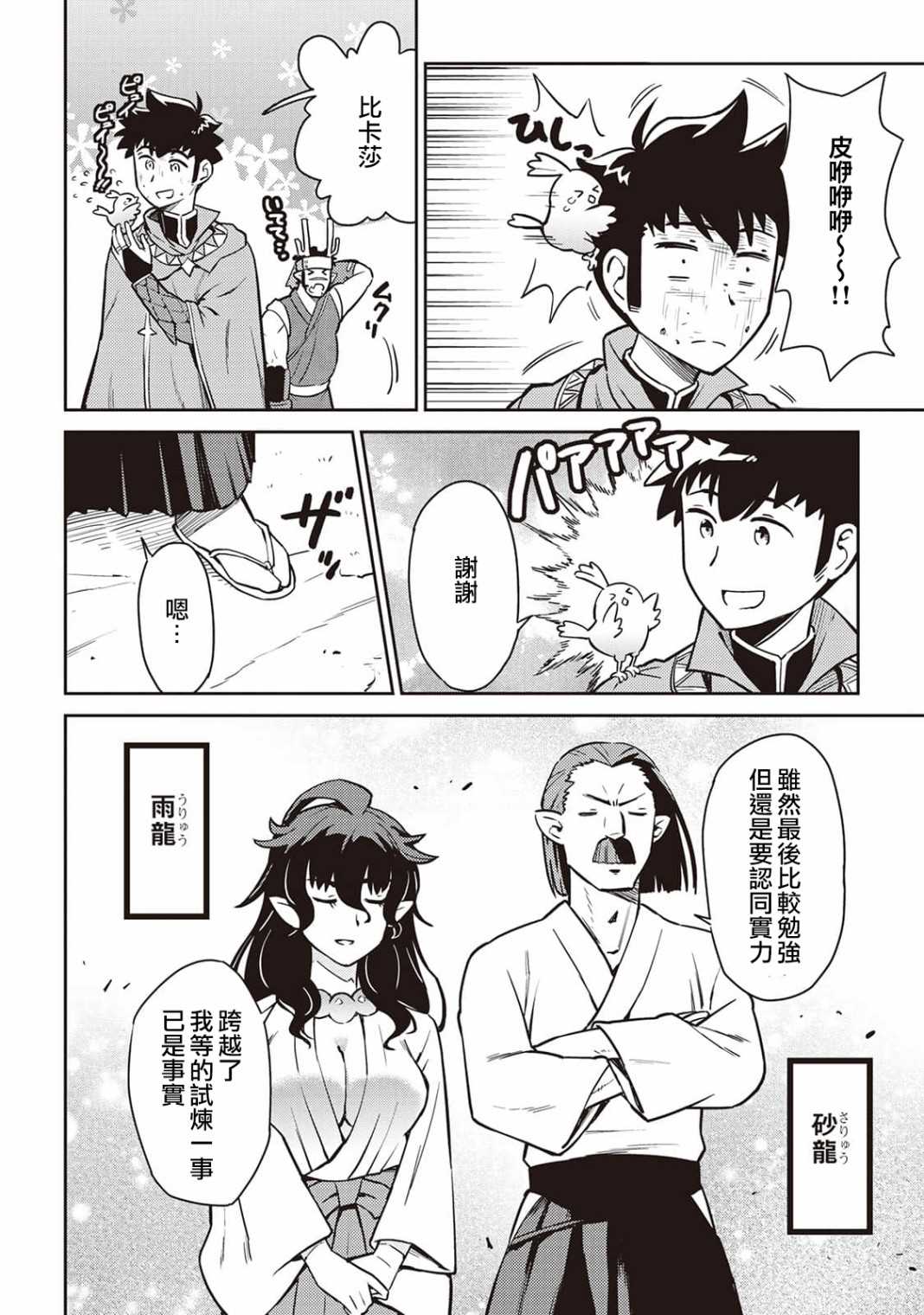 《某大叔的VRMMO活动记》漫画最新章节第46话免费下拉式在线观看章节第【6】张图片