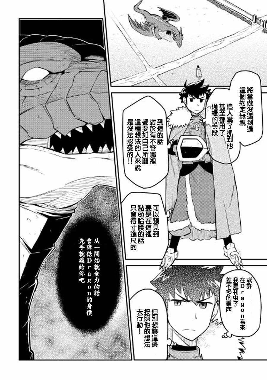 《某大叔的VRMMO活动记》漫画最新章节第29话免费下拉式在线观看章节第【12】张图片