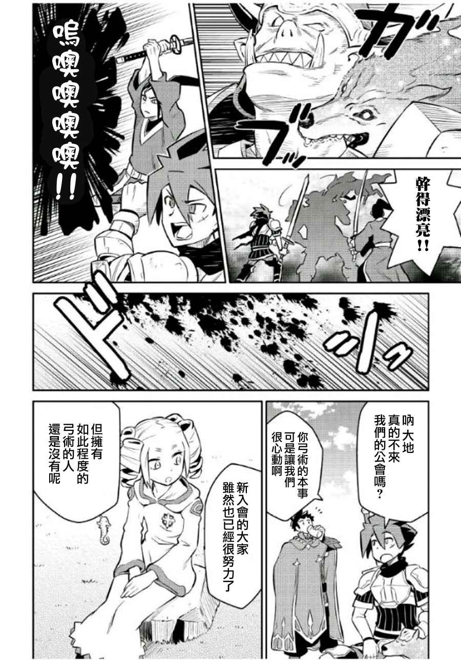 《某大叔的VRMMO活动记》漫画最新章节第37话免费下拉式在线观看章节第【12】张图片