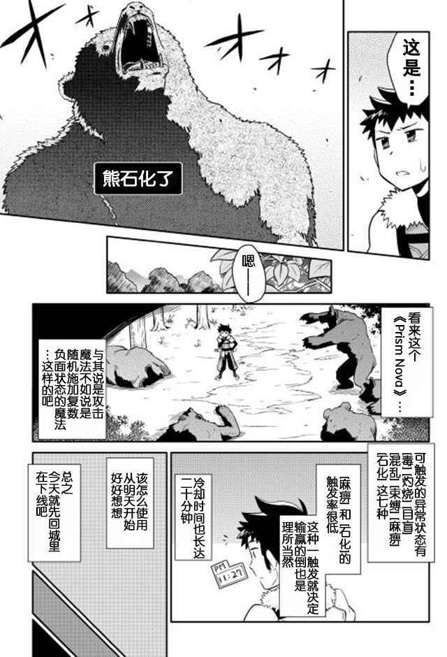 《某大叔的VRMMO活动记》漫画最新章节第11话免费下拉式在线观看章节第【9】张图片