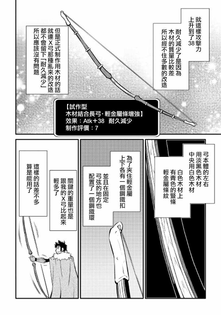 《某大叔的VRMMO活动记》漫画最新章节第24话免费下拉式在线观看章节第【24】张图片