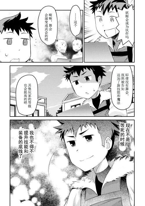 《某大叔的VRMMO活动记》漫画最新章节第5话免费下拉式在线观看章节第【5】张图片