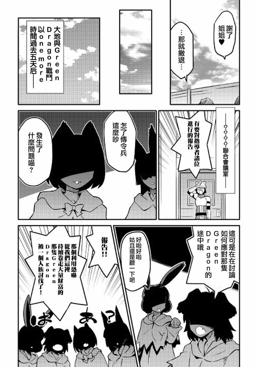 《某大叔的VRMMO活动记》漫画最新章节第30话免费下拉式在线观看章节第【18】张图片