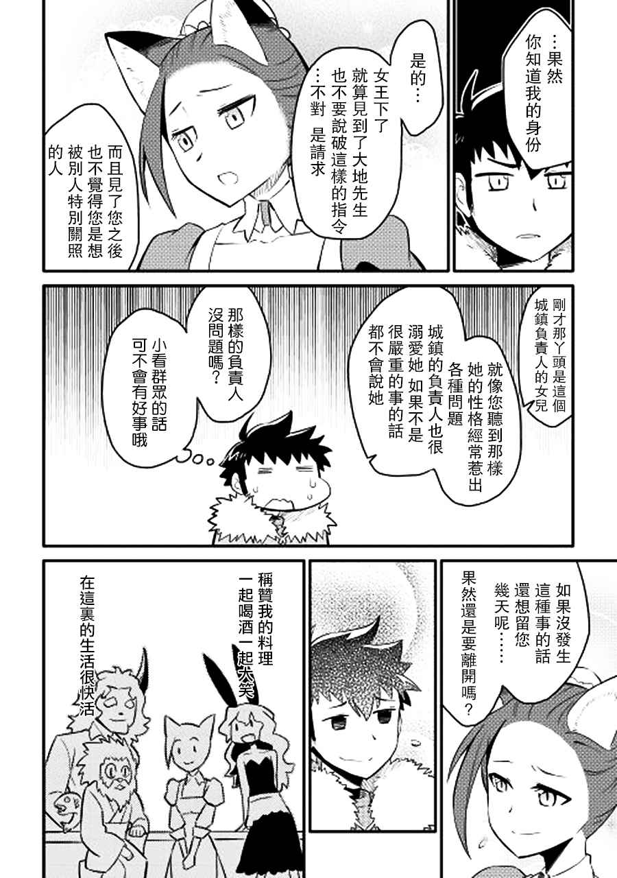 《某大叔的VRMMO活动记》漫画最新章节第20话免费下拉式在线观看章节第【18】张图片