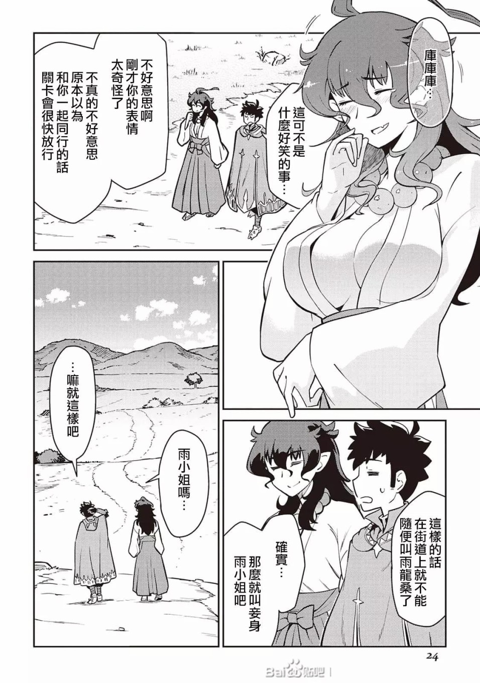 《某大叔的VRMMO活动记》漫画最新章节第47话免费下拉式在线观看章节第【2】张图片