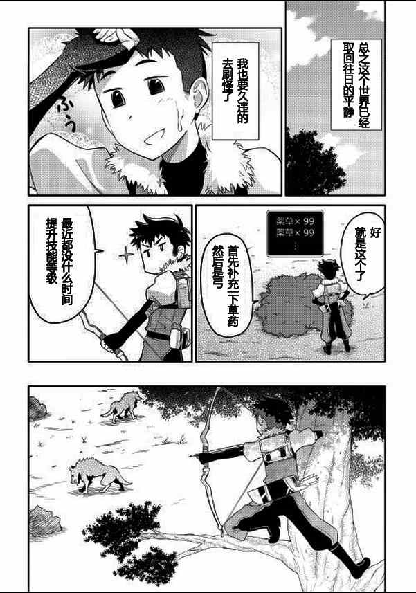 《某大叔的VRMMO活动记》漫画最新章节第3话免费下拉式在线观看章节第【14】张图片