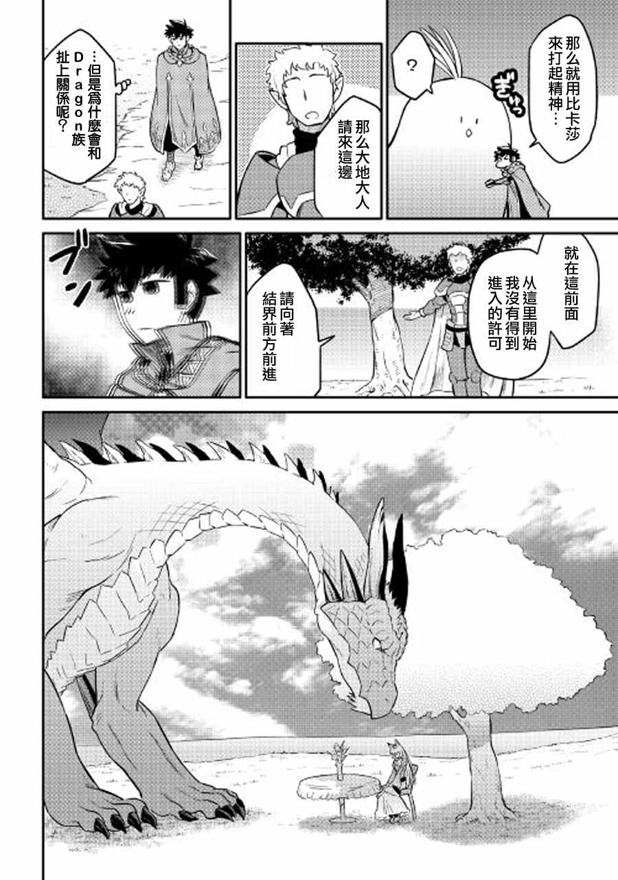 《某大叔的VRMMO活动记》漫画最新章节第31话免费下拉式在线观看章节第【16】张图片