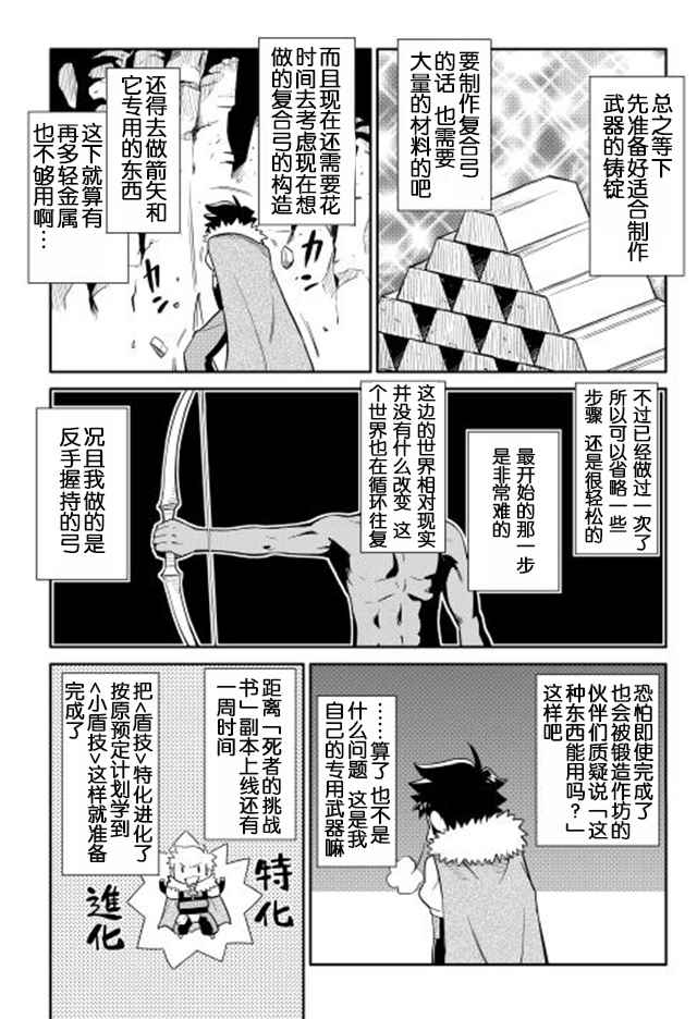 《某大叔的VRMMO活动记》漫画最新章节第12话免费下拉式在线观看章节第【17】张图片