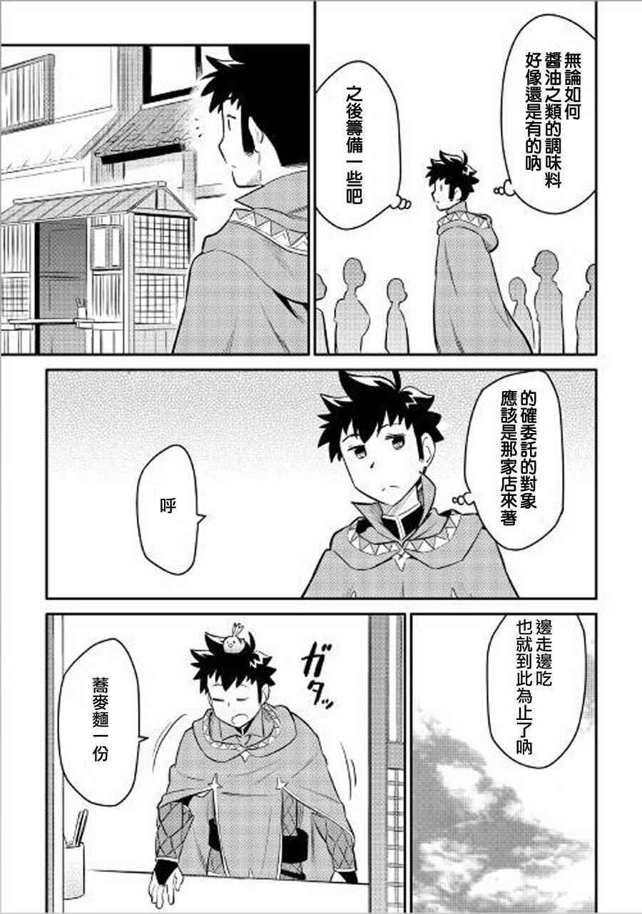 《某大叔的VRMMO活动记》漫画最新章节第35话免费下拉式在线观看章节第【17】张图片