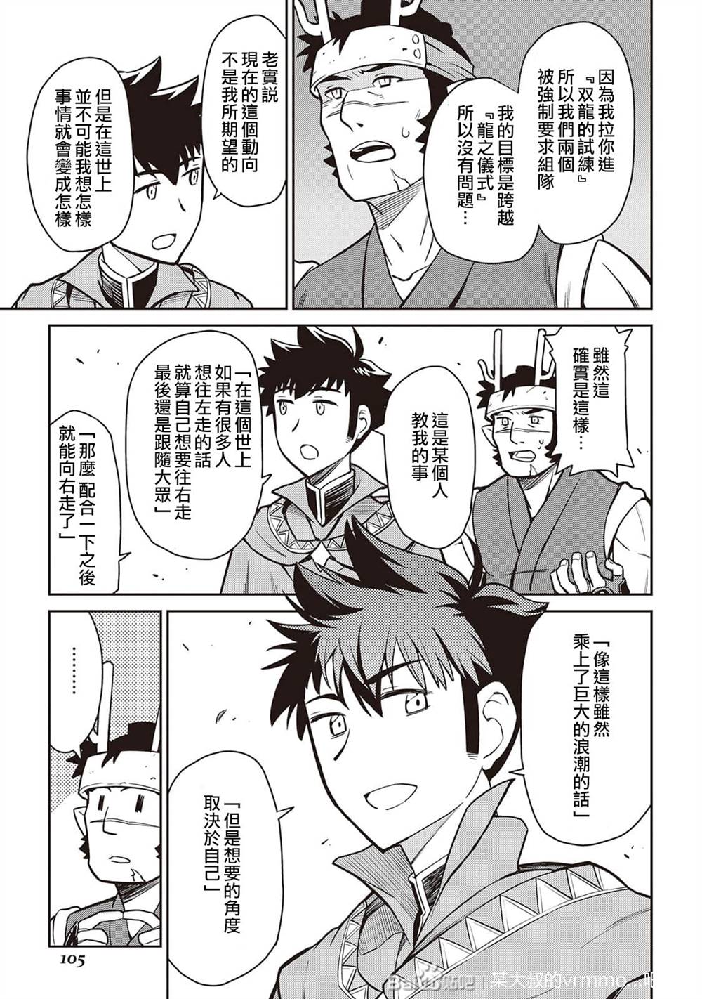 《某大叔的VRMMO活动记》漫画最新章节第50话免费下拉式在线观看章节第【9】张图片