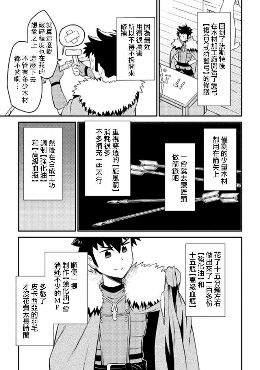 《某大叔的VRMMO活动记》漫画最新章节第24话免费下拉式在线观看章节第【11】张图片