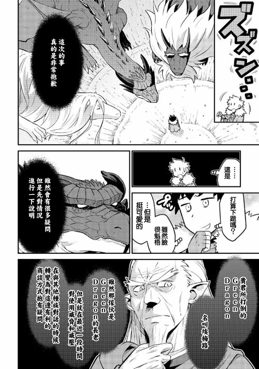 《某大叔的VRMMO活动记》漫画最新章节第31话免费下拉式在线观看章节第【4】张图片