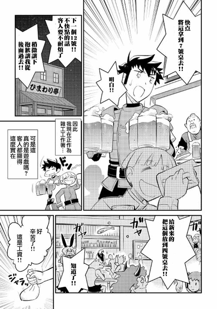 《某大叔的VRMMO活动记》漫画最新章节第26话免费下拉式在线观看章节第【21】张图片