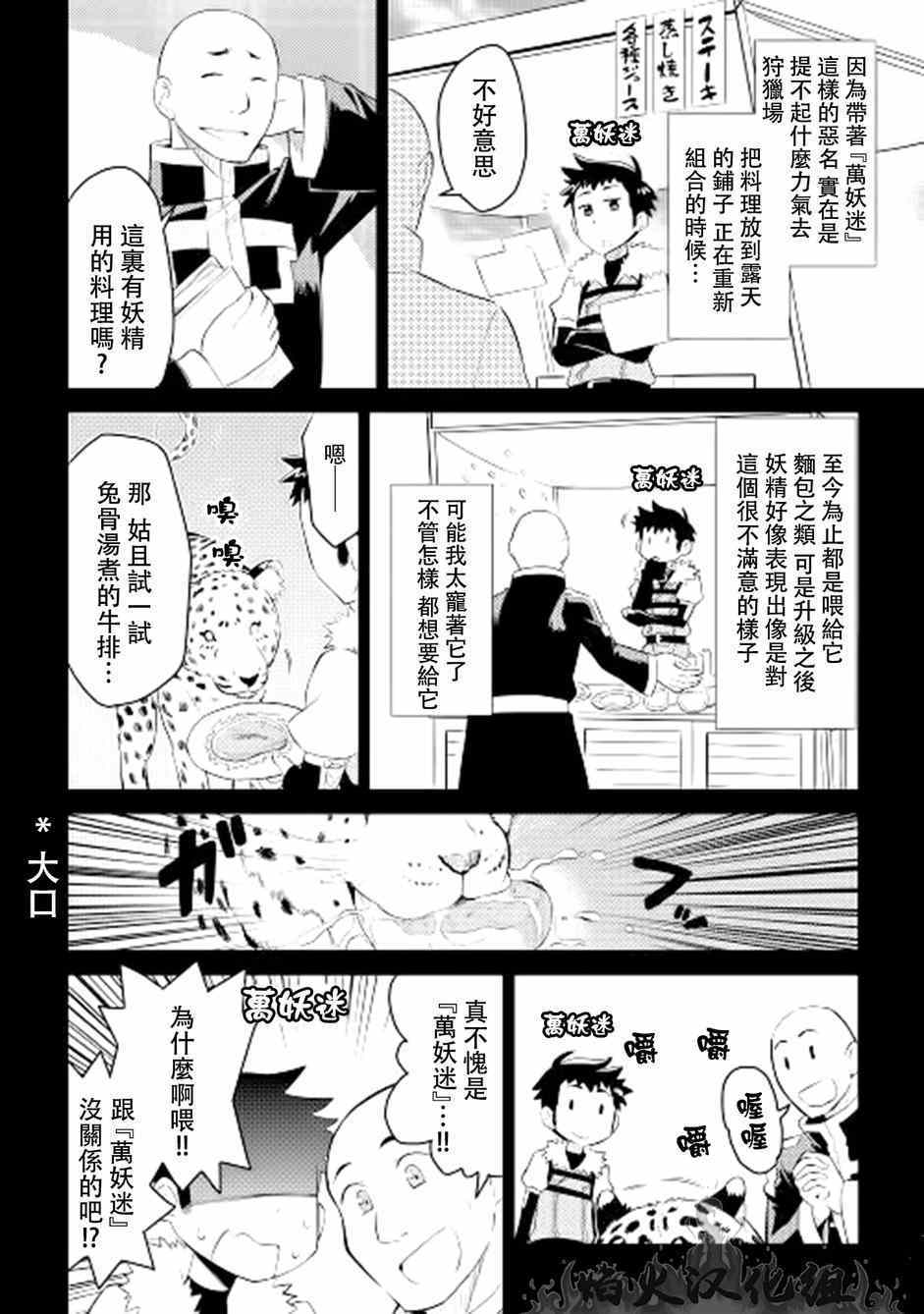 《某大叔的VRMMO活动记》漫画最新章节第7话免费下拉式在线观看章节第【6】张图片