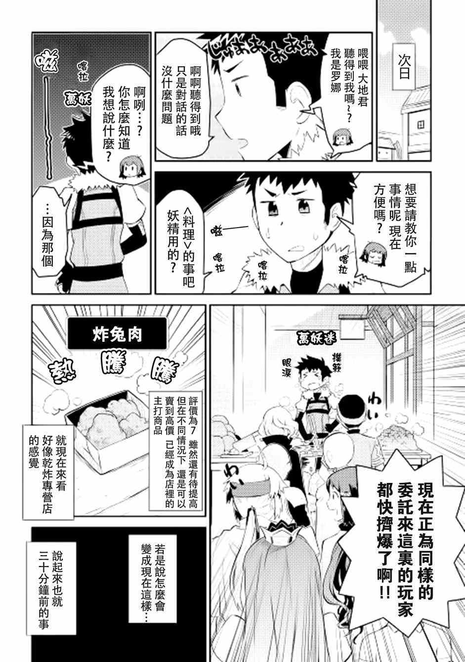 《某大叔的VRMMO活动记》漫画最新章节第7话免费下拉式在线观看章节第【5】张图片