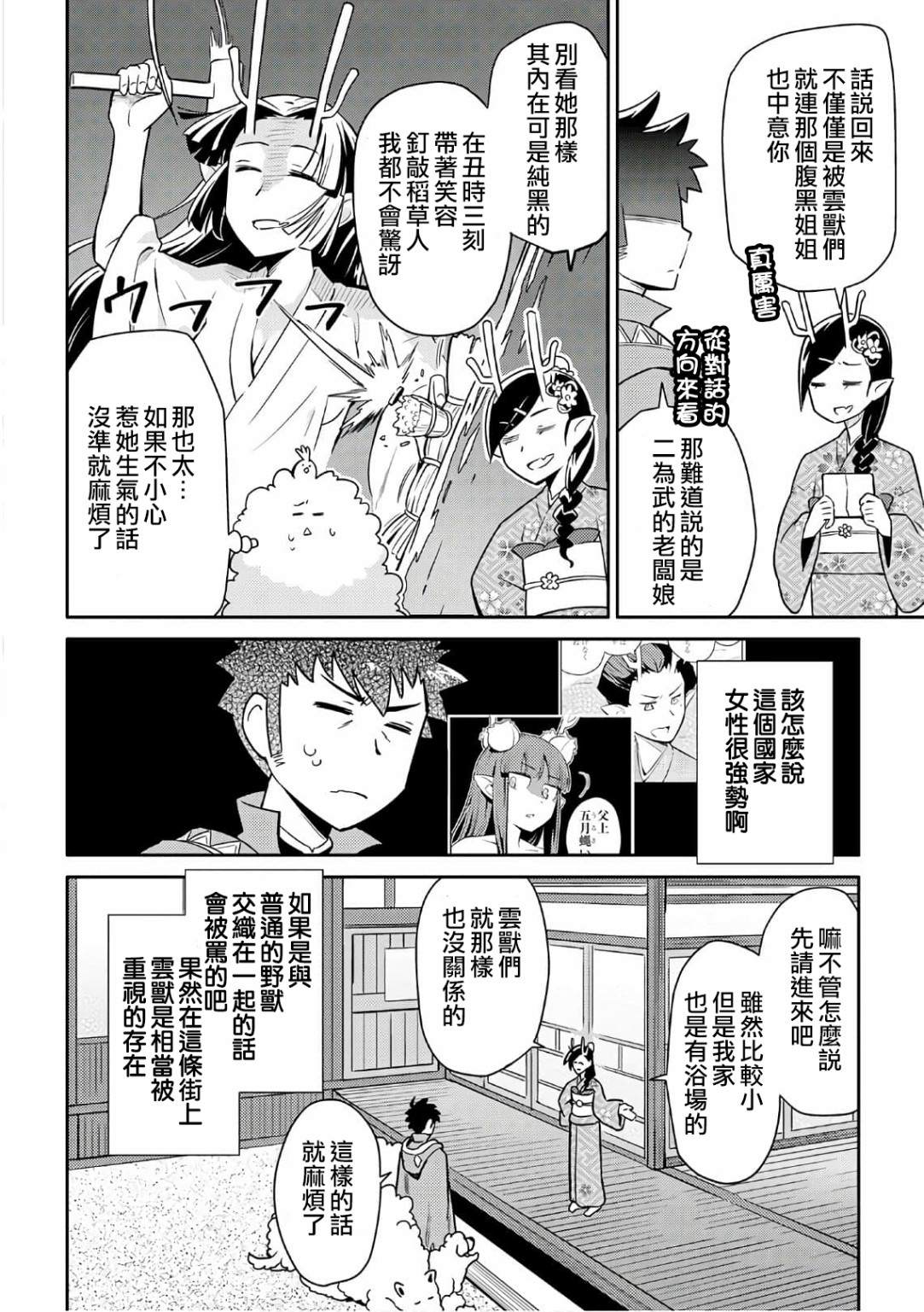 《某大叔的VRMMO活动记》漫画最新章节第42话免费下拉式在线观看章节第【18】张图片