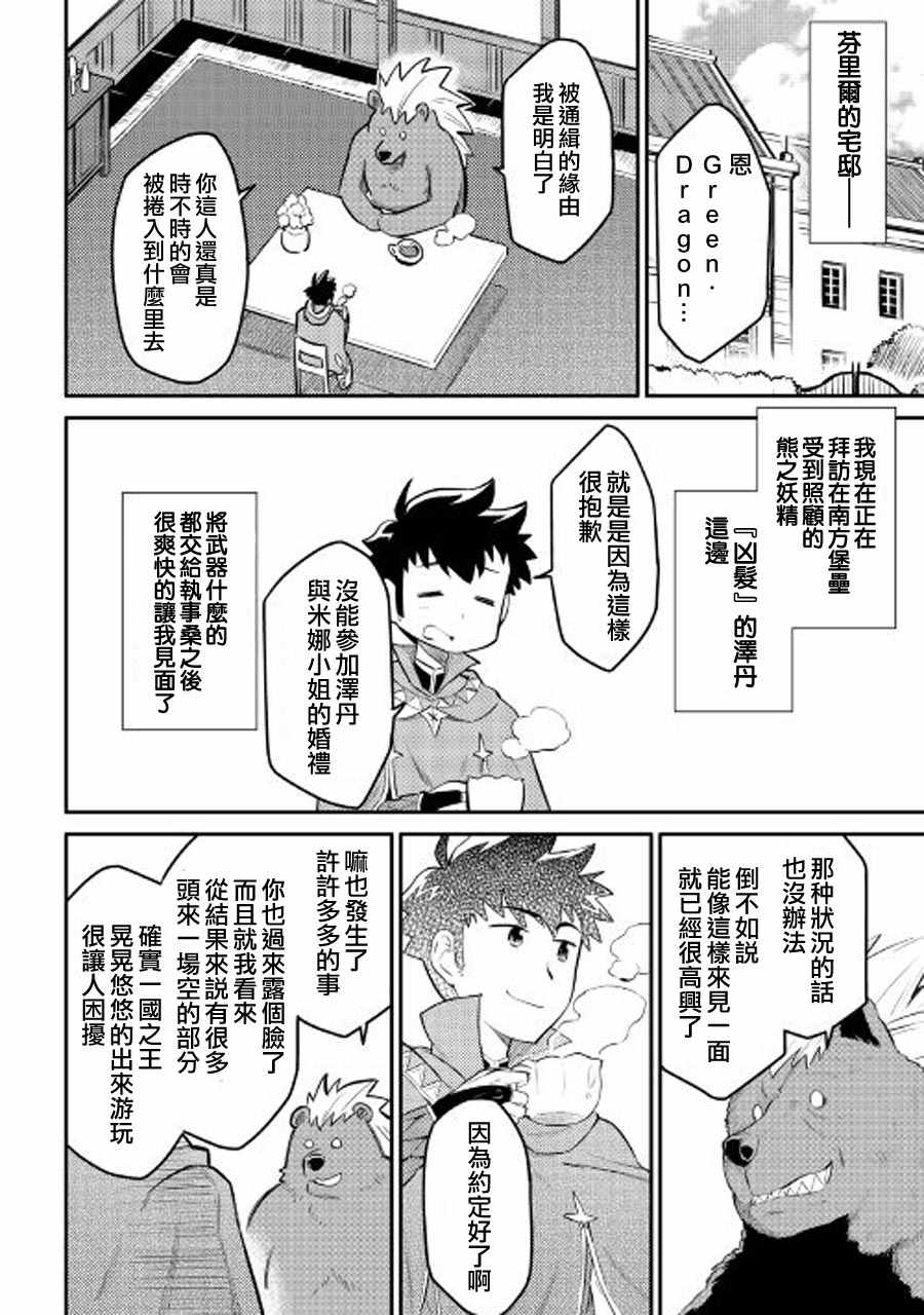 《某大叔的VRMMO活动记》漫画最新章节第32话免费下拉式在线观看章节第【2】张图片