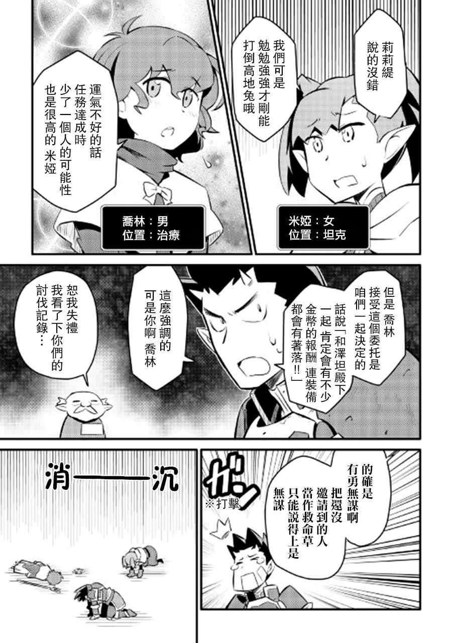 《某大叔的VRMMO活动记》漫画最新章节第23话免费下拉式在线观看章节第【3】张图片