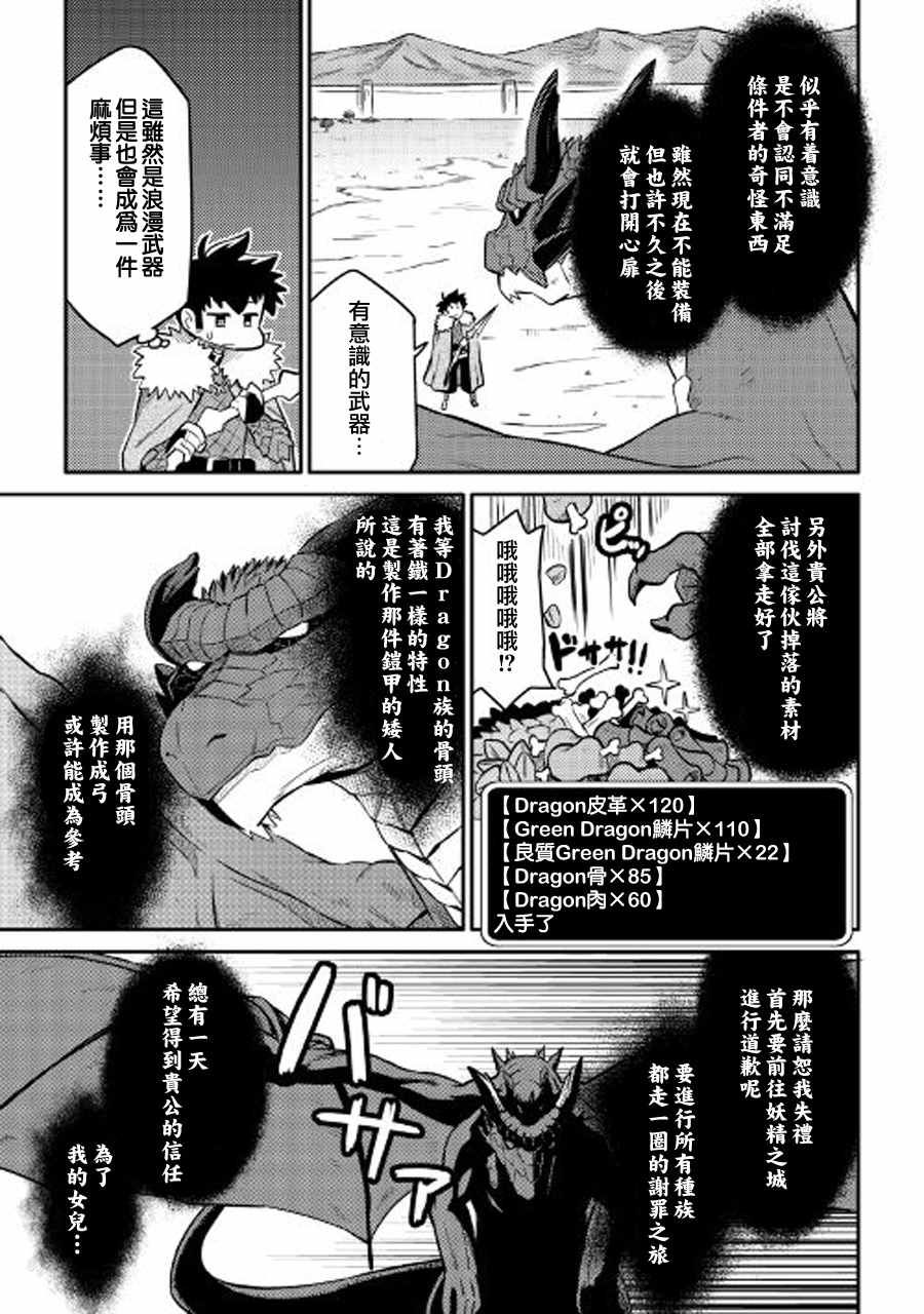 《某大叔的VRMMO活动记》漫画最新章节第31话免费下拉式在线观看章节第【9】张图片