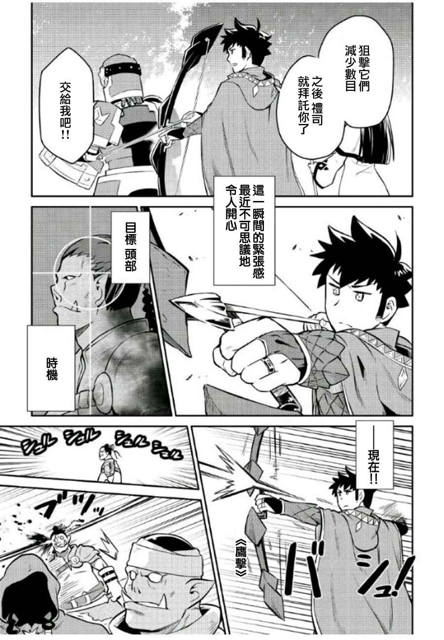 《某大叔的VRMMO活动记》漫画最新章节第37话免费下拉式在线观看章节第【9】张图片