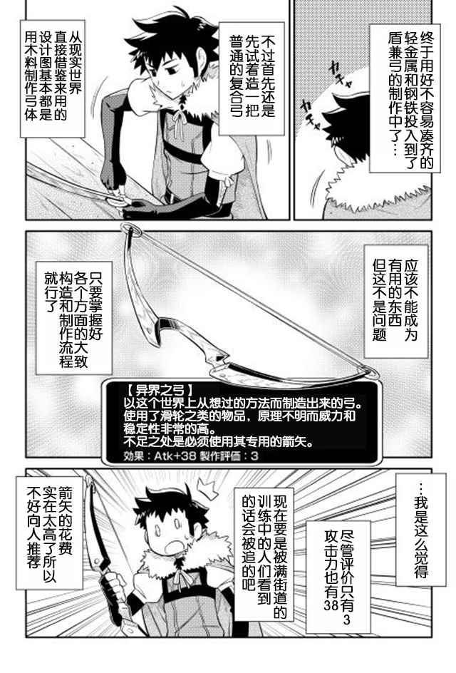 《某大叔的VRMMO活动记》漫画最新章节第12话免费下拉式在线观看章节第【18】张图片