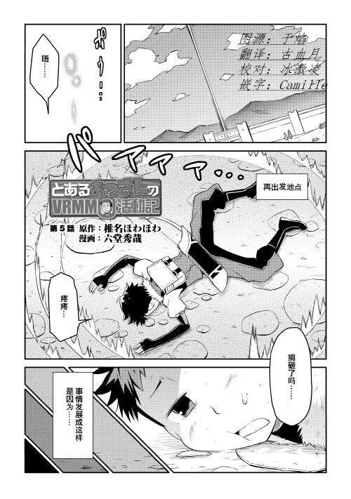 《某大叔的VRMMO活动记》漫画最新章节第5话免费下拉式在线观看章节第【1】张图片