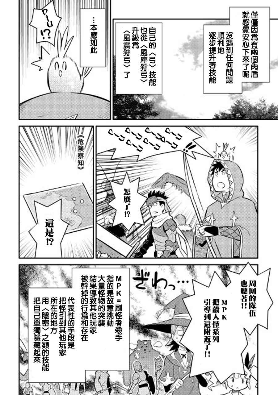 《某大叔的VRMMO活动记》漫画最新章节第33话免费下拉式在线观看章节第【16】张图片