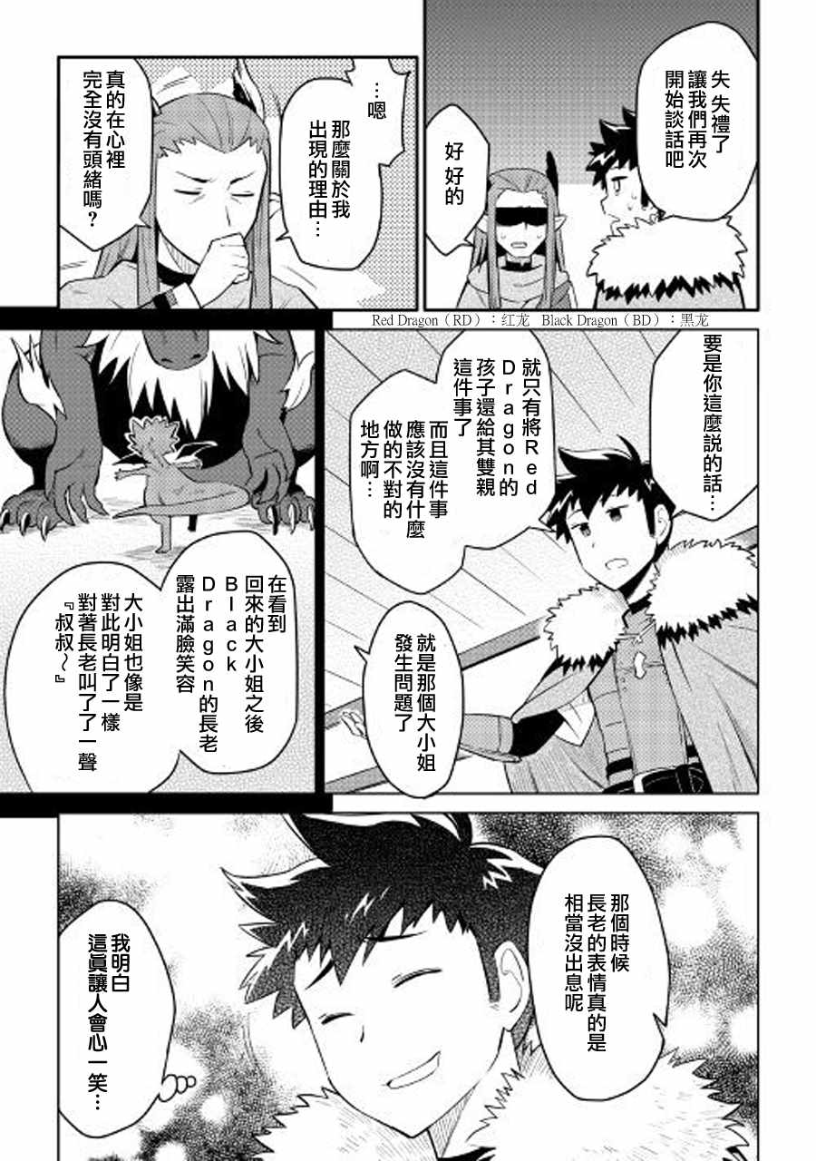 《某大叔的VRMMO活动记》漫画最新章节第28话免费下拉式在线观看章节第【7】张图片