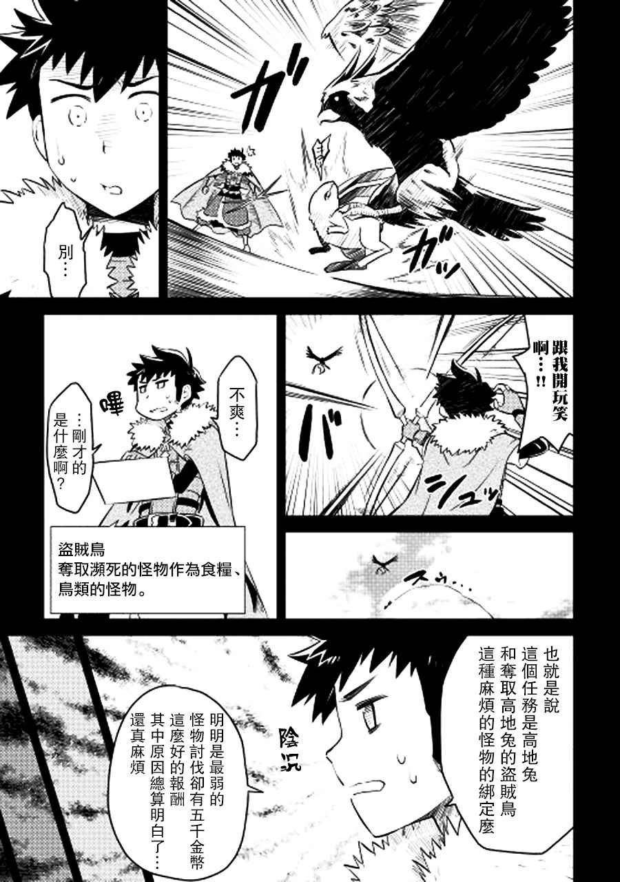 《某大叔的VRMMO活动记》漫画最新章节第20话免费下拉式在线观看章节第【5】张图片