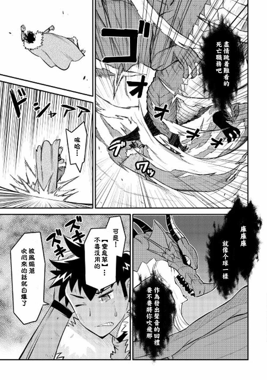 《某大叔的VRMMO活动记》漫画最新章节第29话免费下拉式在线观看章节第【15】张图片