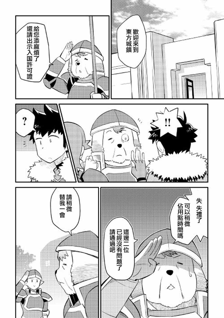 《某大叔的VRMMO活动记》漫画最新章节第26话免费下拉式在线观看章节第【16】张图片