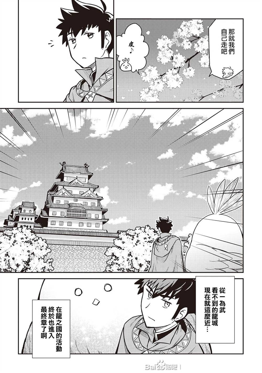 《某大叔的VRMMO活动记》漫画最新章节第50话免费下拉式在线观看章节第【23】张图片