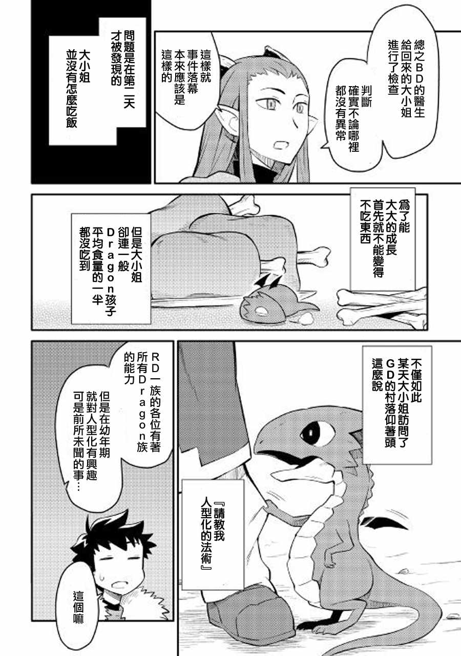 《某大叔的VRMMO活动记》漫画最新章节第28话免费下拉式在线观看章节第【8】张图片