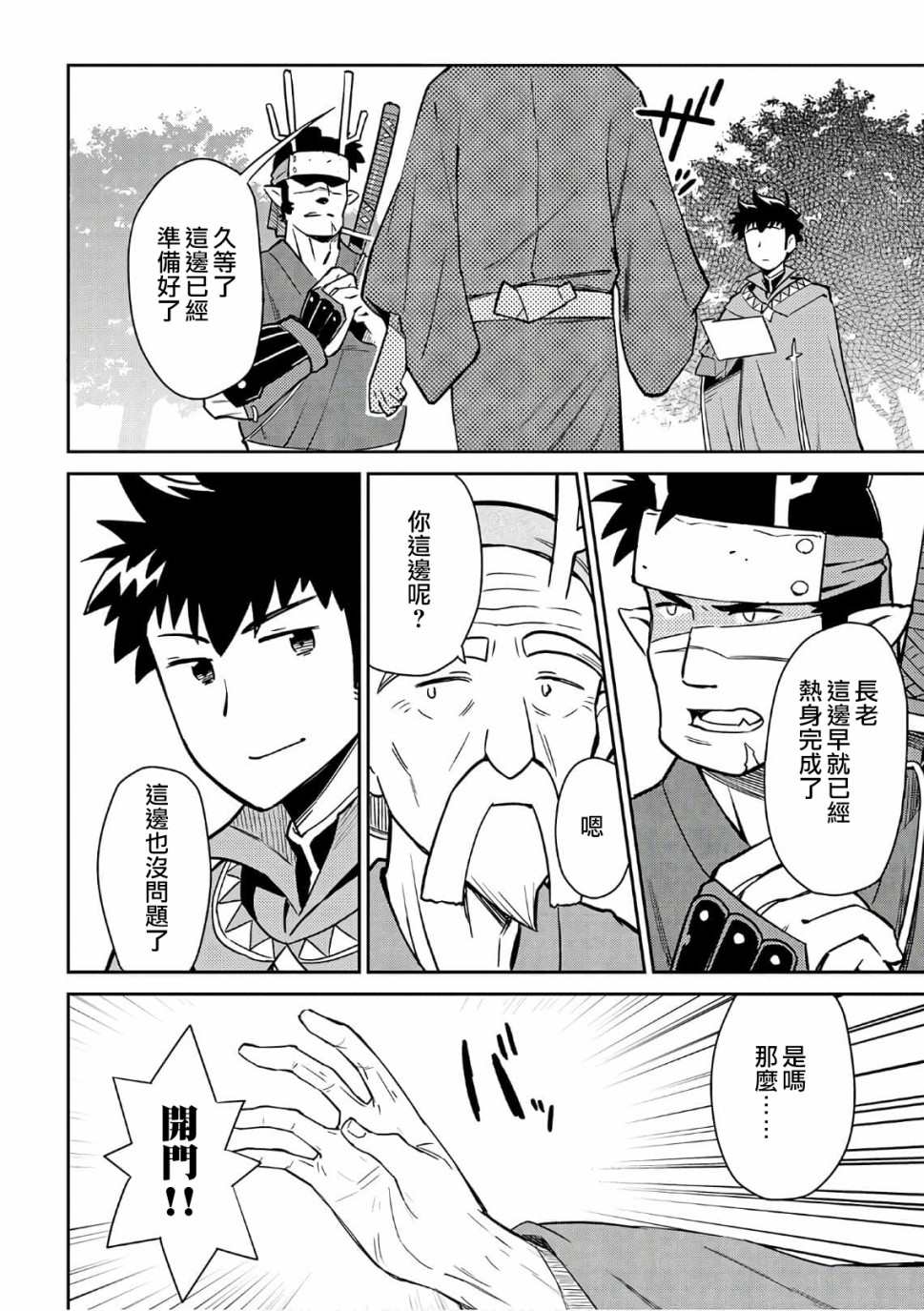 《某大叔的VRMMO活动记》漫画最新章节第43话免费下拉式在线观看章节第【22】张图片