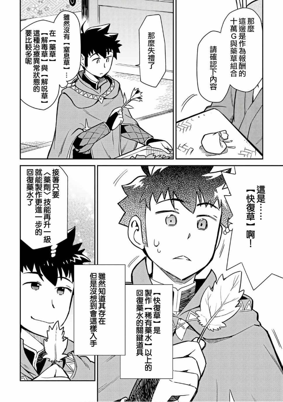 《某大叔的VRMMO活动记》漫画最新章节第43话免费下拉式在线观看章节第【10】张图片