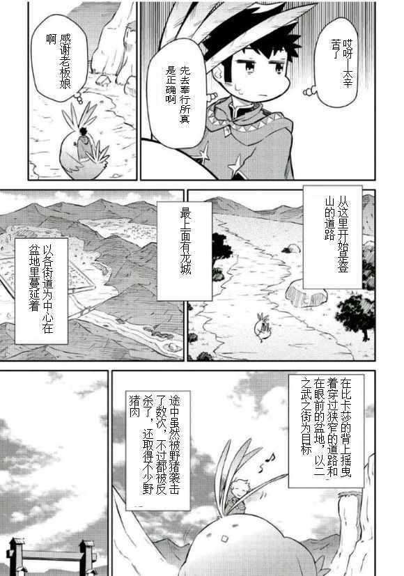 《某大叔的VRMMO活动记》漫画最新章节第38话免费下拉式在线观看章节第【11】张图片