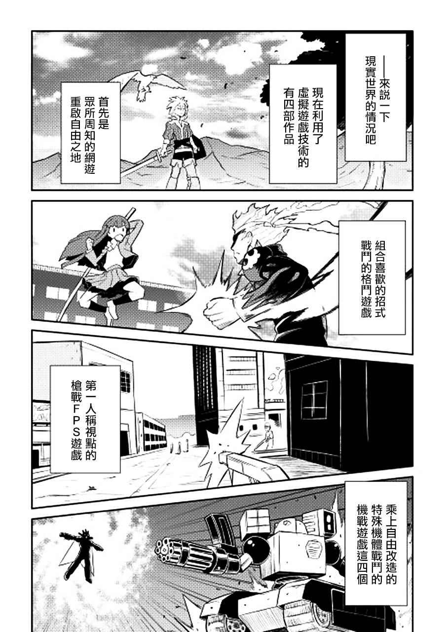 《某大叔的VRMMO活动记》漫画最新章节第18话免费下拉式在线观看章节第【12】张图片