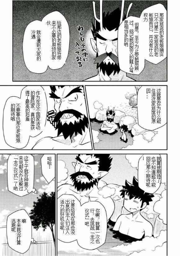 《某大叔的VRMMO活动记》漫画最新章节第38话免费下拉式在线观看章节第【19】张图片