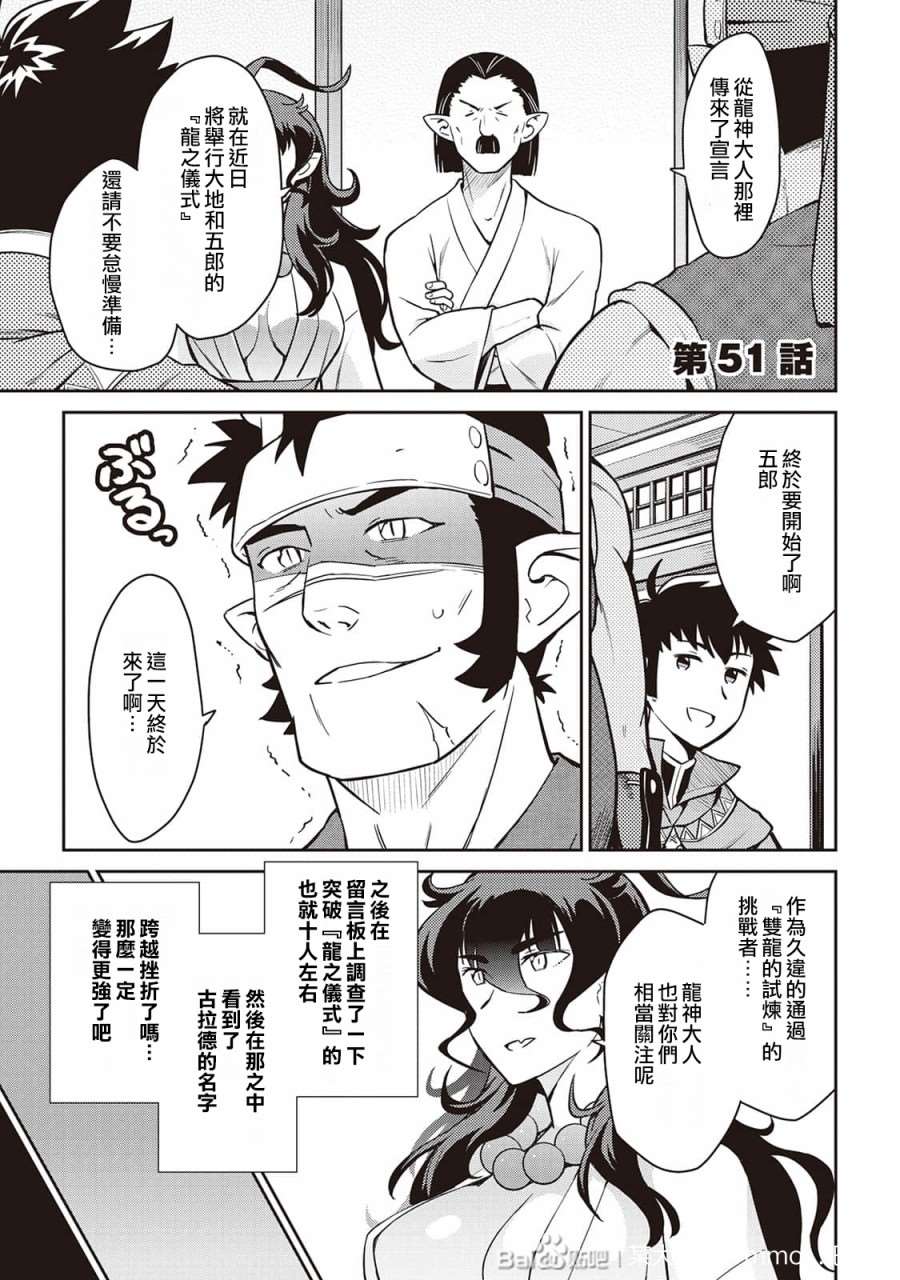 《某大叔的VRMMO活动记》漫画最新章节第51话免费下拉式在线观看章节第【1】张图片