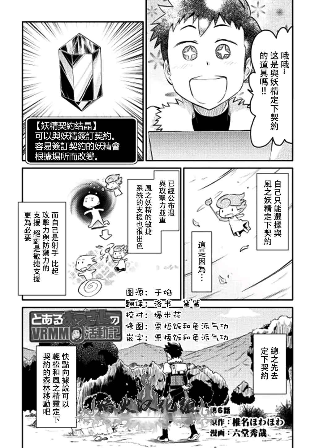 《某大叔的VRMMO活动记》漫画最新章节第6话免费下拉式在线观看章节第【1】张图片